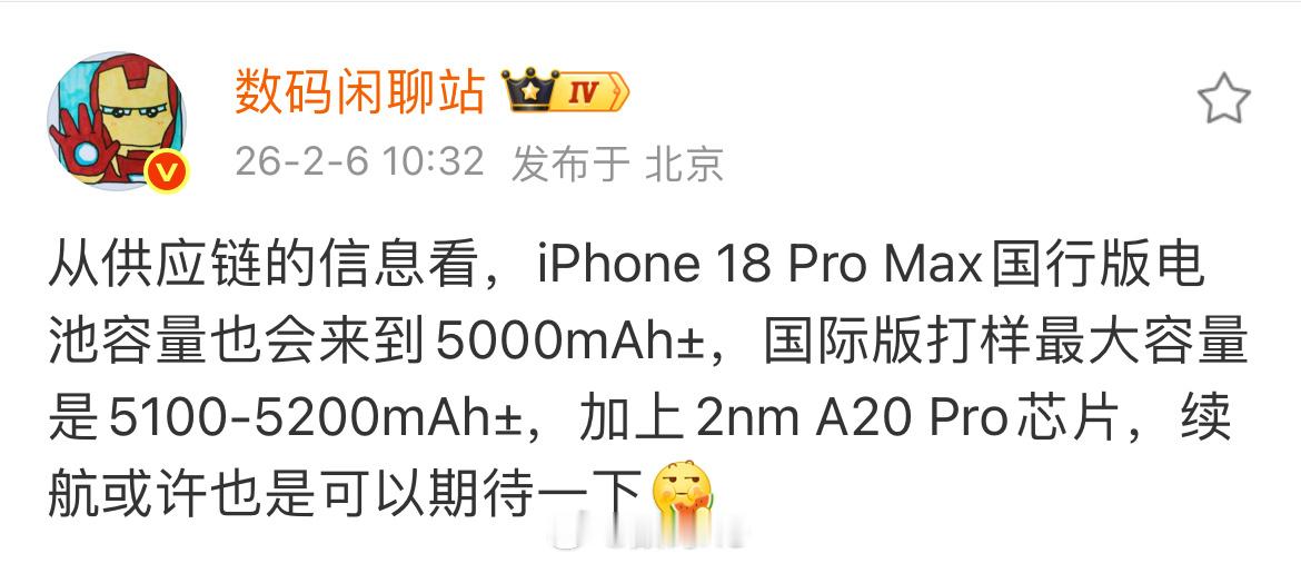 iPhone18ProMax或是续航最强苹果机站哥透露：Phone 18 Pro