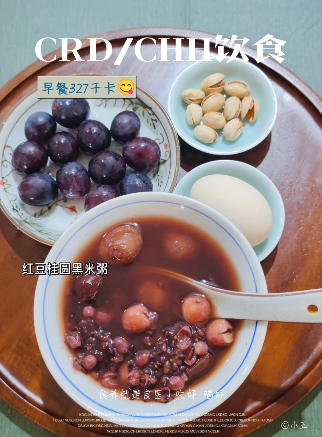 CHH饮食｜早餐🍱，红豆桂圆黑米粥