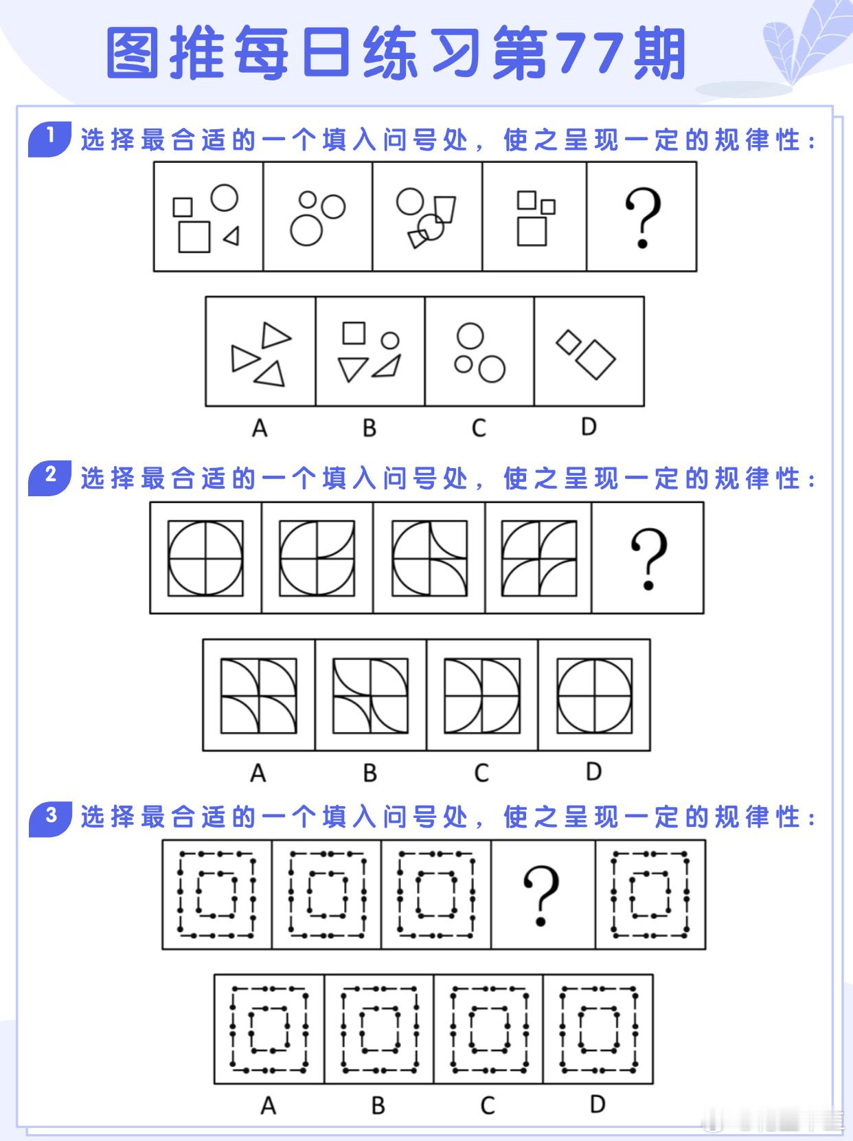 图推类比每日练习第77期图推难度：☆☆☆类比难度：☆☆☆决战公考省考事业单位 ​