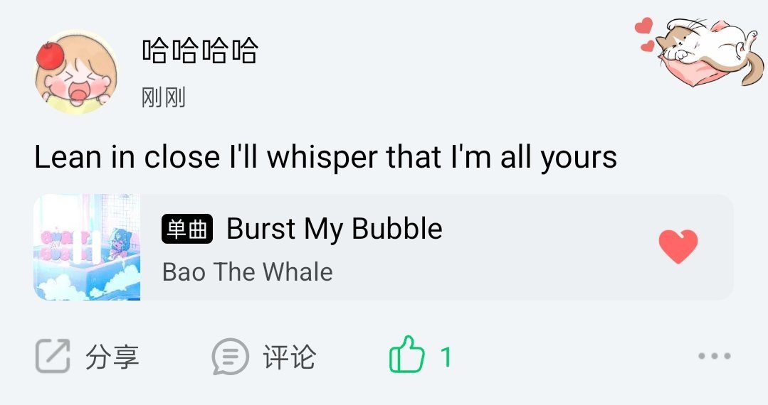 分享单曲，也分享爱意