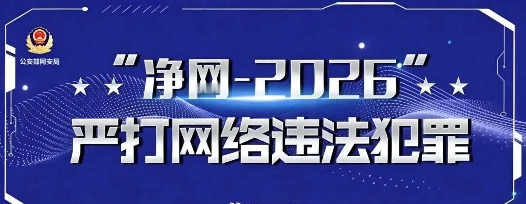 【榆林公安公布7起“净网2026”典型案例】全市公安机关夏季治安集中整治行动开展