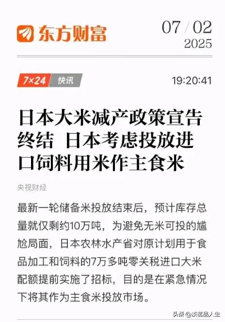 日本已经决定开始吃饲料大米了，看来日本是真的缺大米。

 据媒体报道，日本储备米