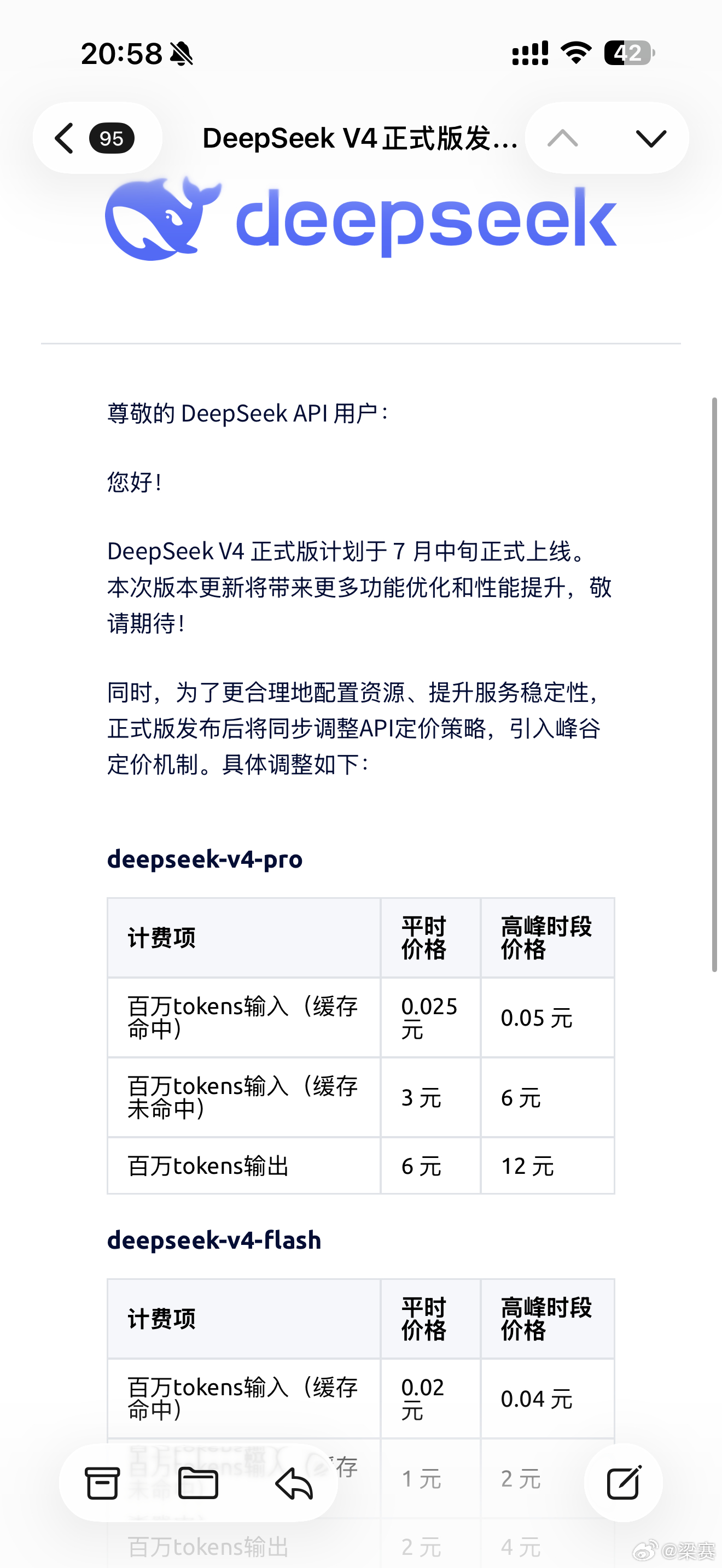 刚刚收到DeepSeek上线V4正式版并调整计费的邮件。之前的 DeepSeek