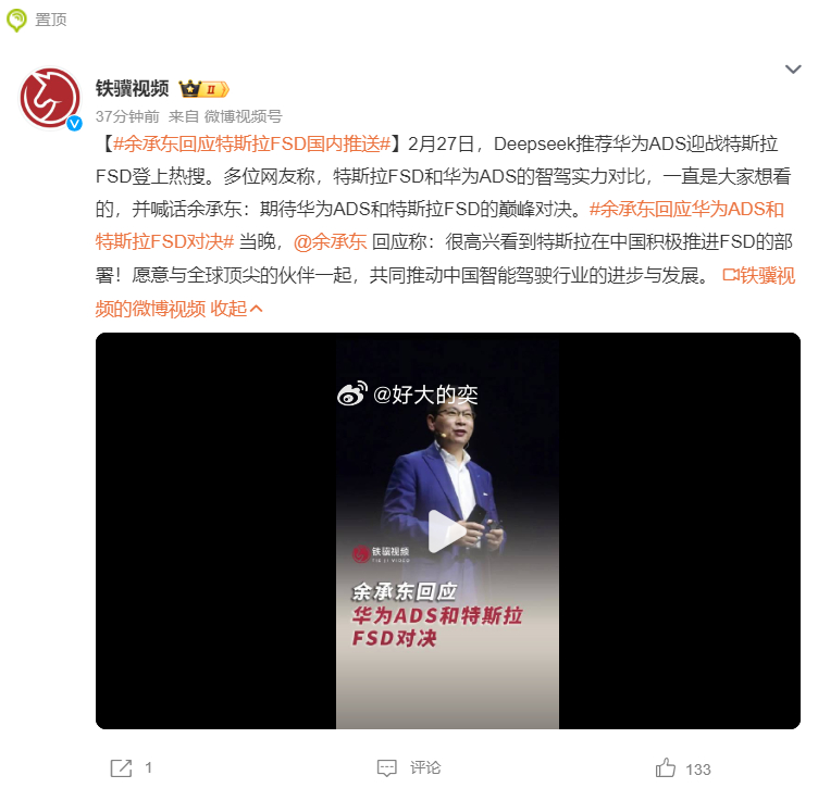 余承东回应特斯拉FSD国内推送  别看余总嘴上笑嘻嘻的，但就单看这个回应，除了格