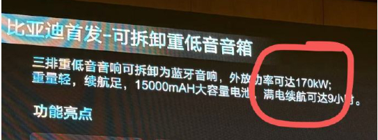 是电机，他加入了电机！首先不可能是170W的音响，现在不上千都不好意思拿出来然后