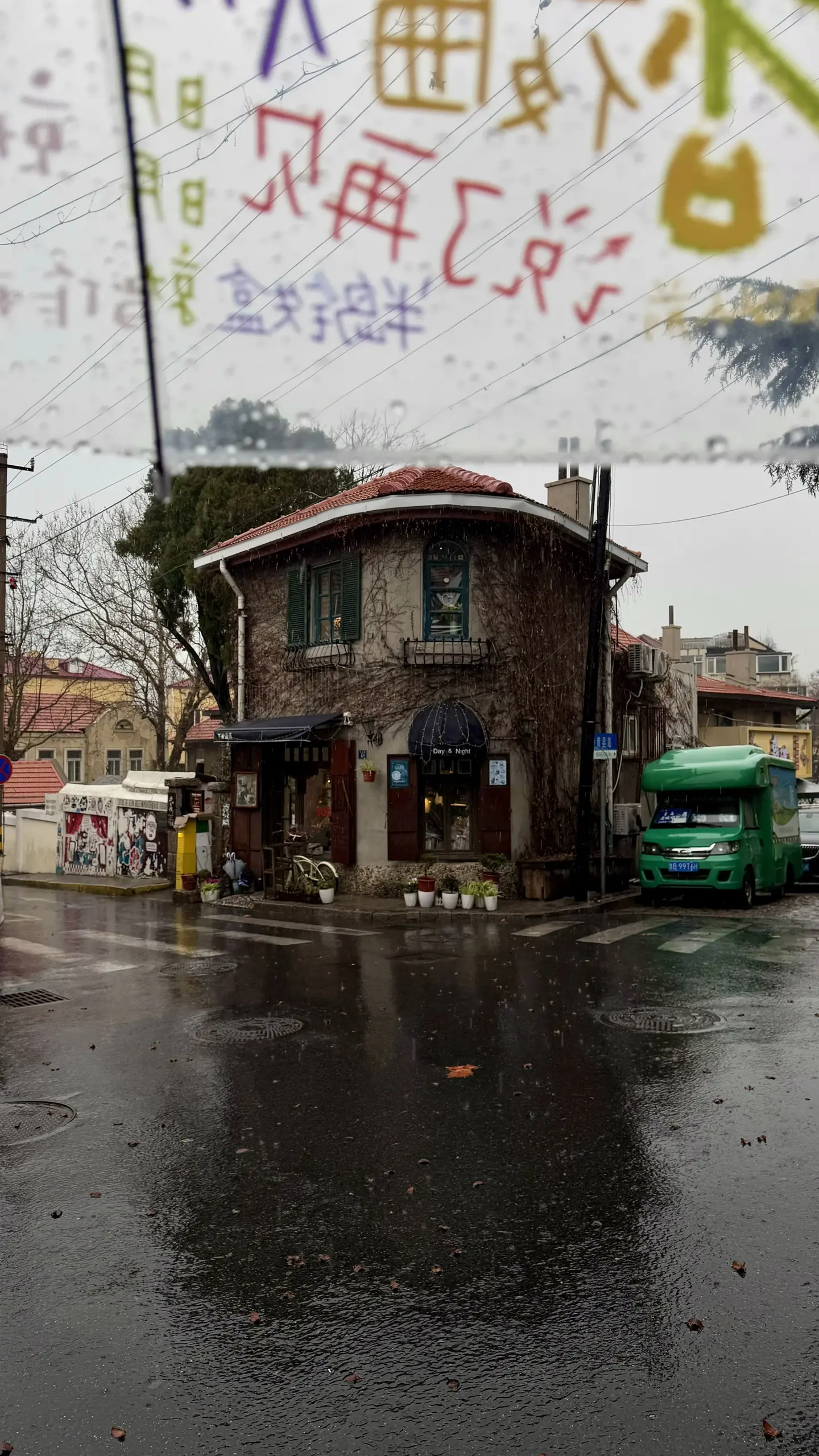 雨天 青岛 小巷 一个人散步.