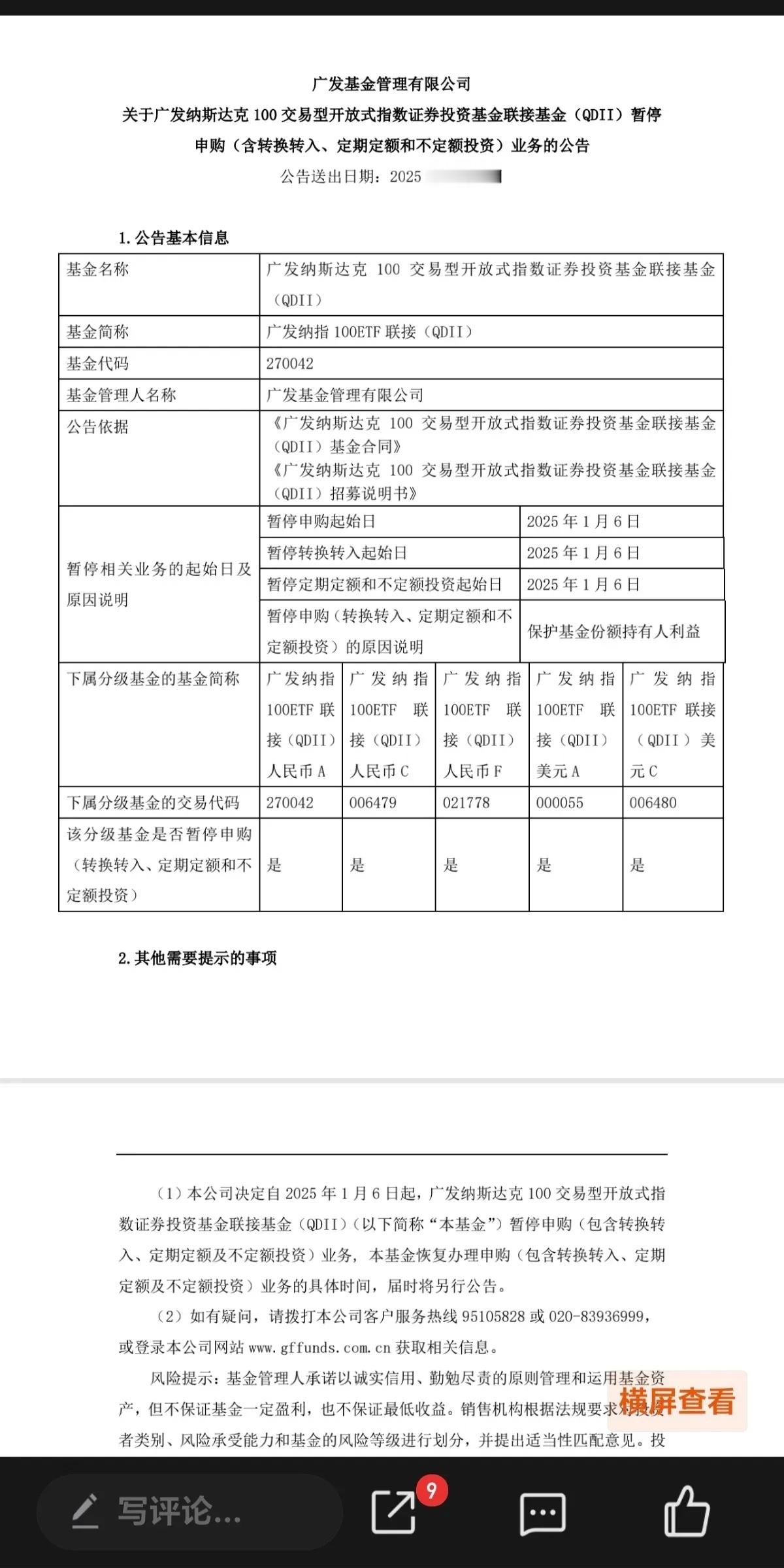 暂停申购广发纳斯达克100，对比国庆期间加班加点也要让大家开上A股帐户，有什么感