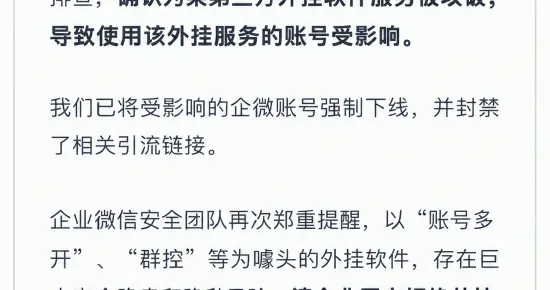 企业微信回应耐克等企业账号发色情链接：系第三方外挂服务被攻破