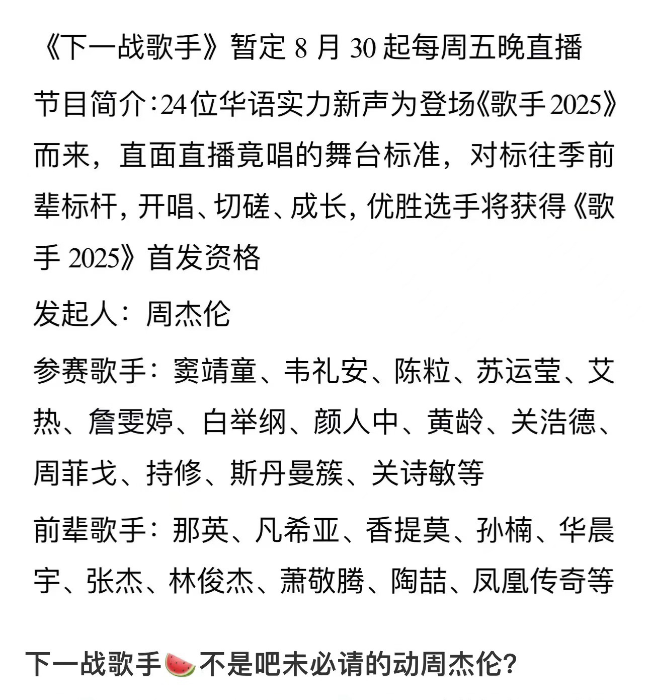 蛤？下一战歌手发起人是周杰伦？ #下一战歌手发起人是周杰伦# ​​​