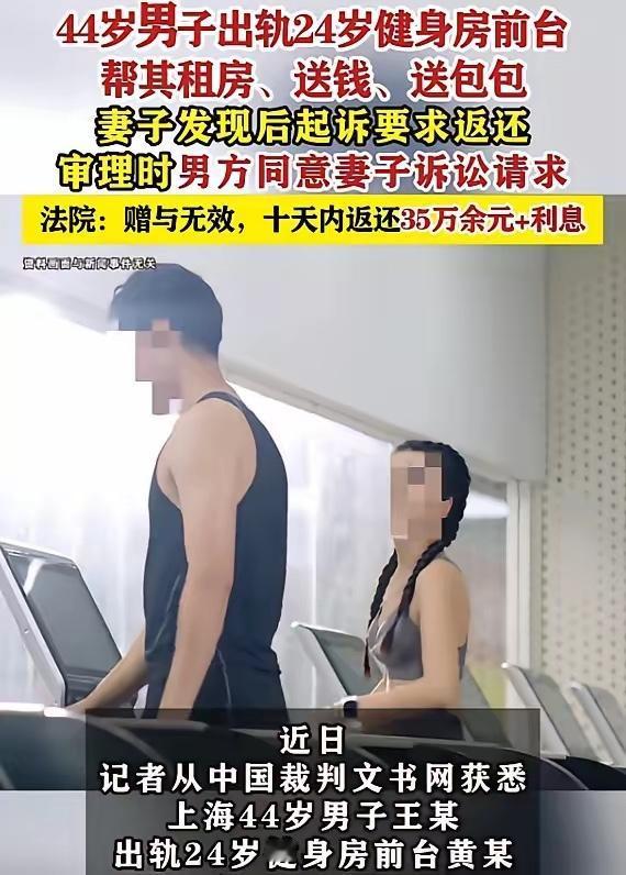 “白嫖？”上海，44岁已婚男子与24岁健身房前台发生不正当关系，短短16个月就给
