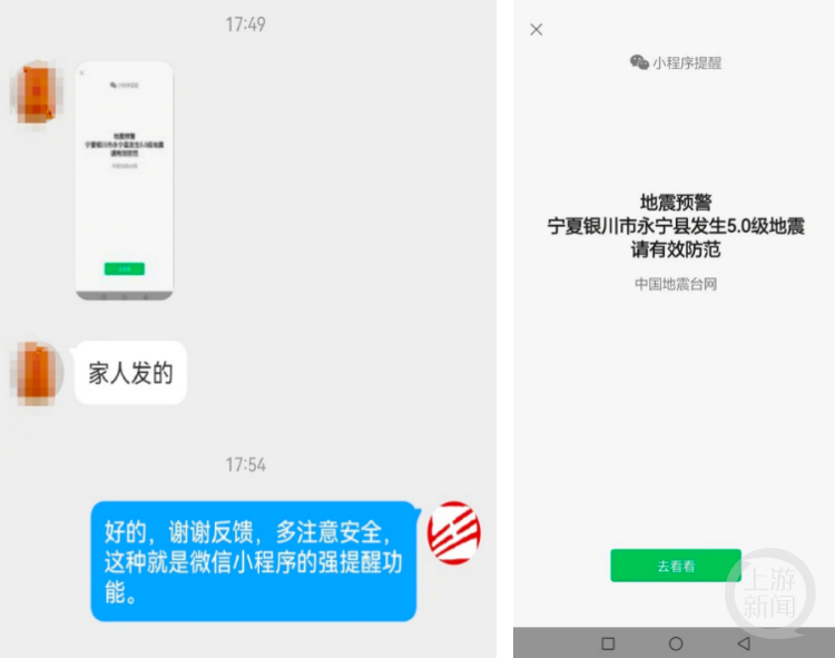 银川市民收到地震预警小程序霸屏通知？地震台网回应：请根据指引