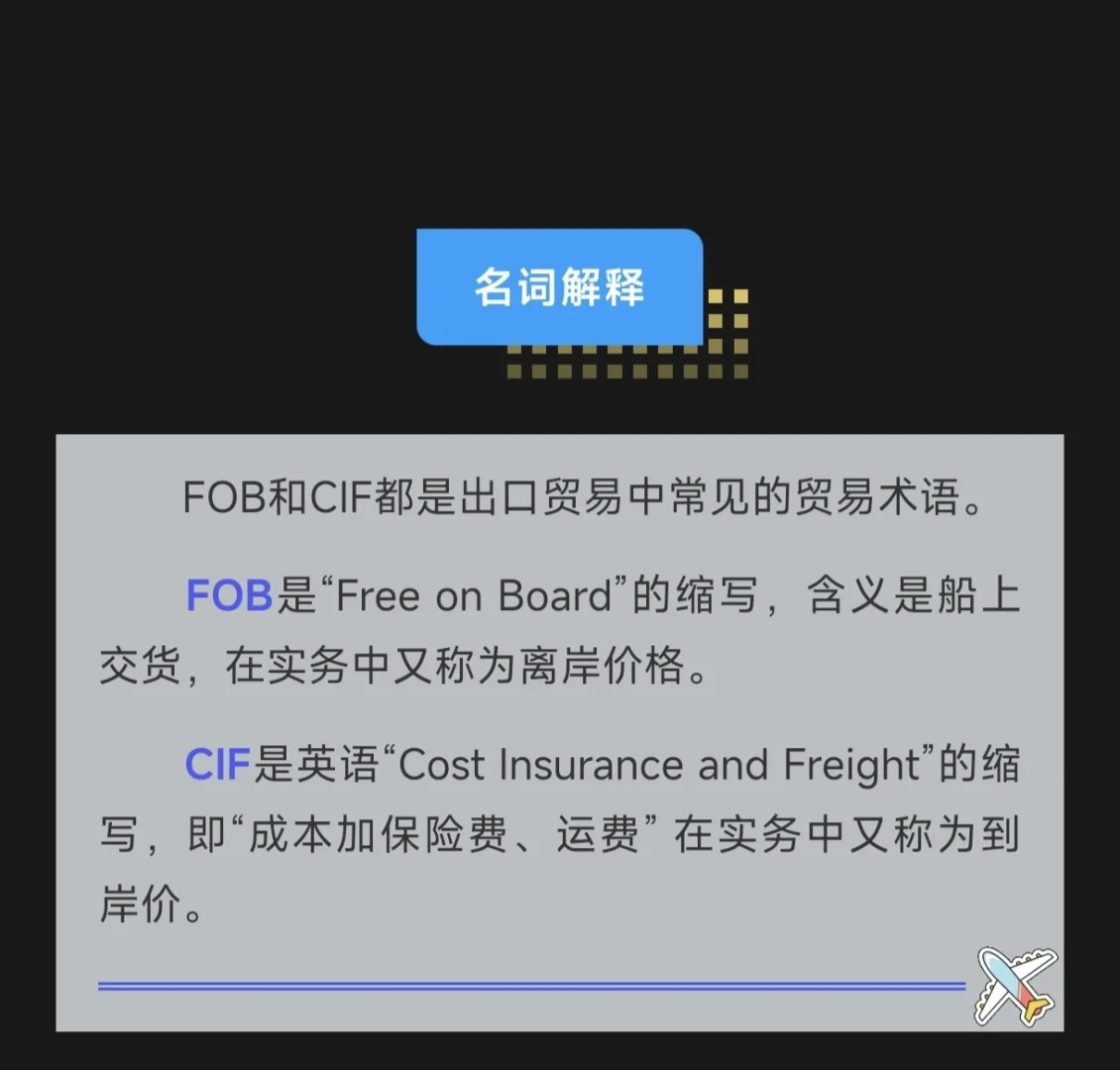 出口发票应按FOB价还是CIF价开具？