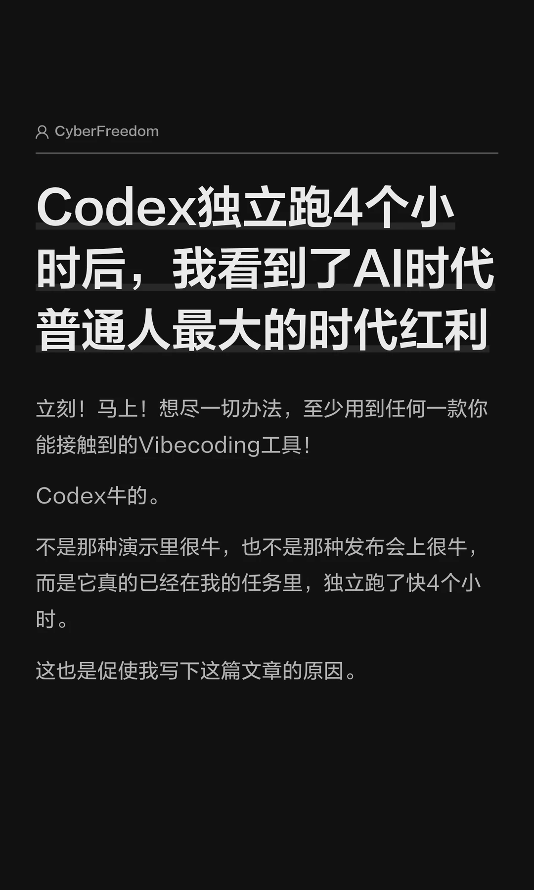 Vibecoding才是这个时代最大的红利