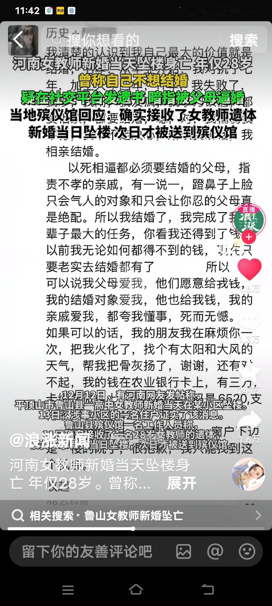 河南28岁女教师魏亚蕊新婚当天坠楼身亡，这一事件着实令人痛心不已。她在朋友圈的遗