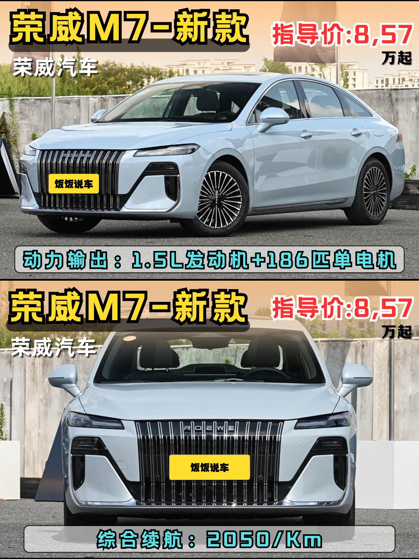 不到10万混动王炸!荣威M7 DMH掀桌子了！神似大劳，只要8.58万...