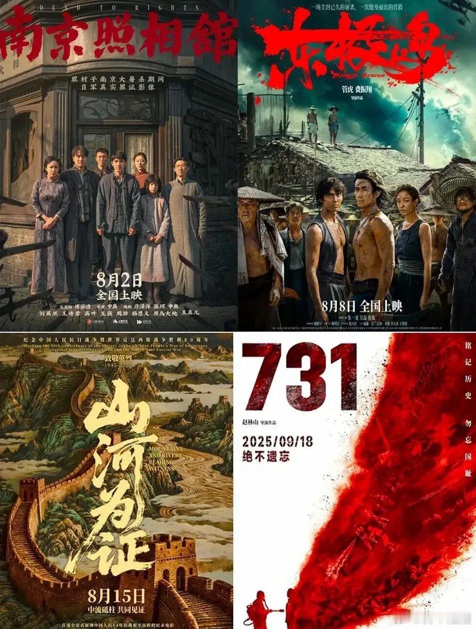 结合抗战胜利80周年背景下的抗战题材影视创作热潮，结合票房表现与上映动态梳理： 