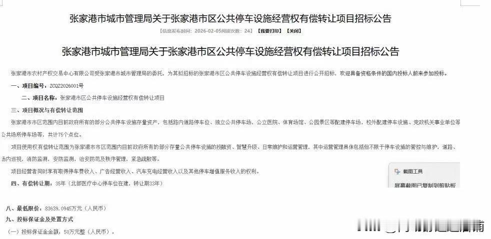 现在县级市有多难？
看看常年综合百强县老 3 的张家港，已经开始卖城区所有停车场