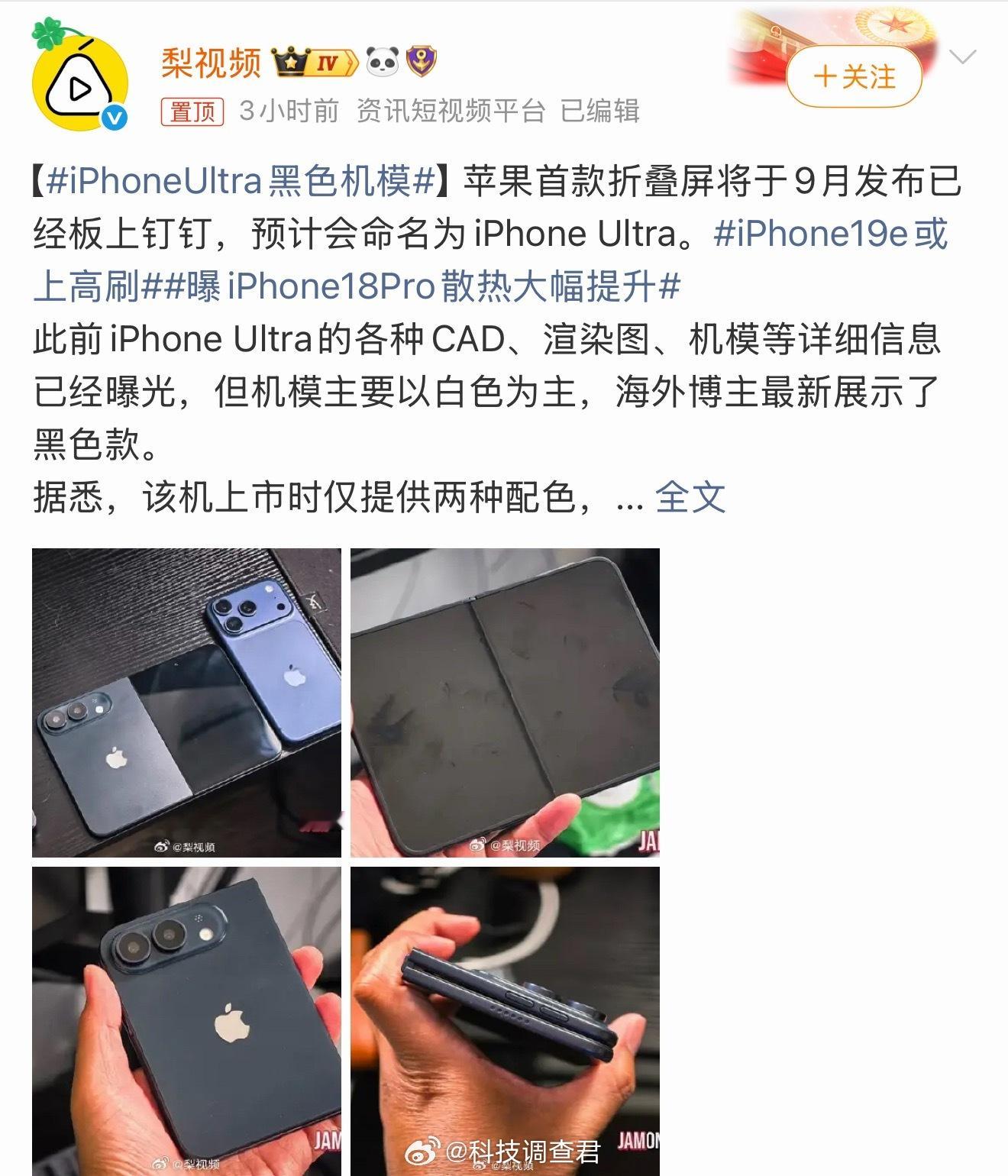 iPhoneUltra黑色机模黑色好看无敌好看无论手机还是其它必需黑色当然了白色