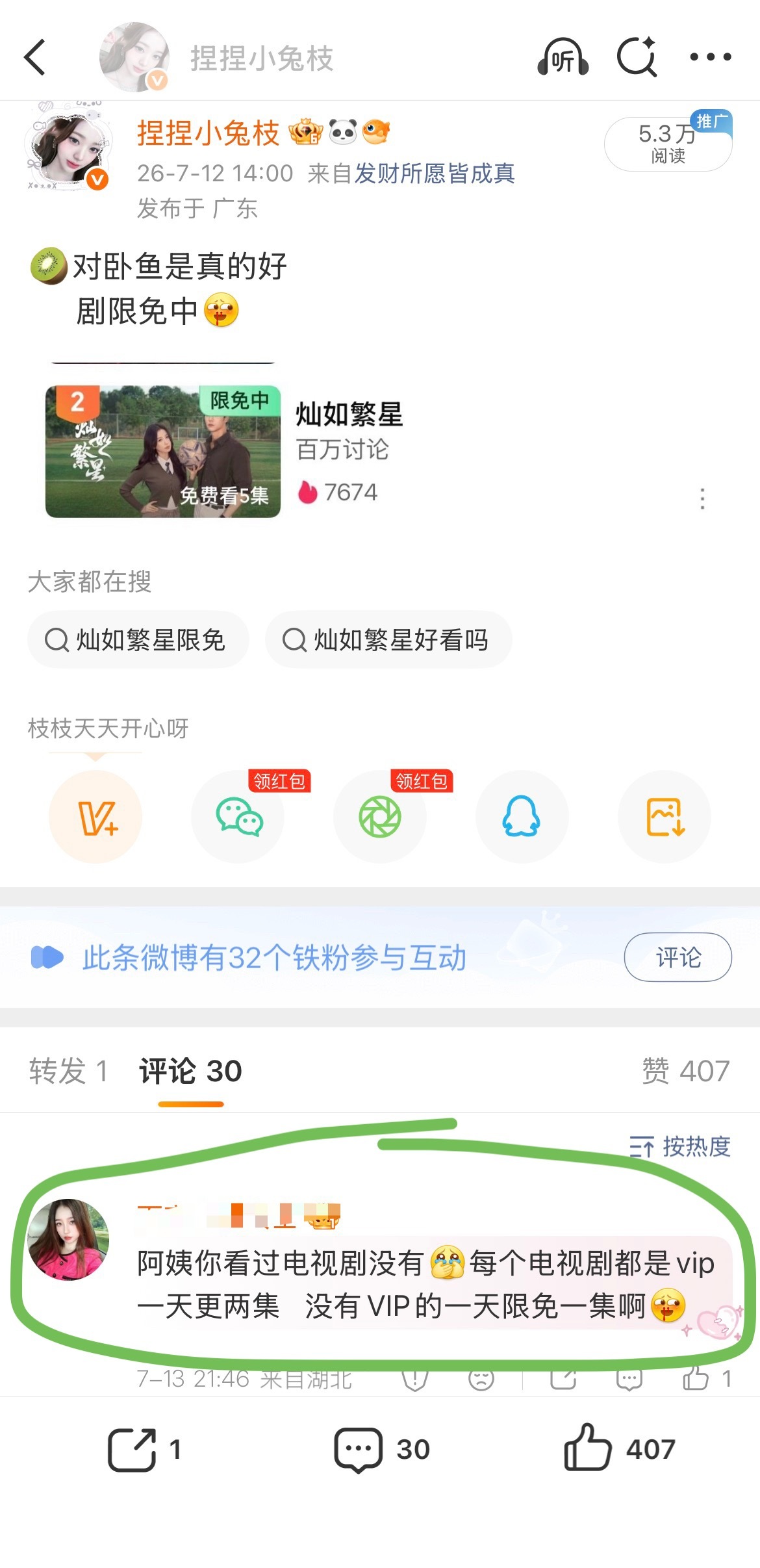 虞书欣大我10多岁 这个小石榴叫我阿姨请问这个小石榴应该叫🐟什么？
