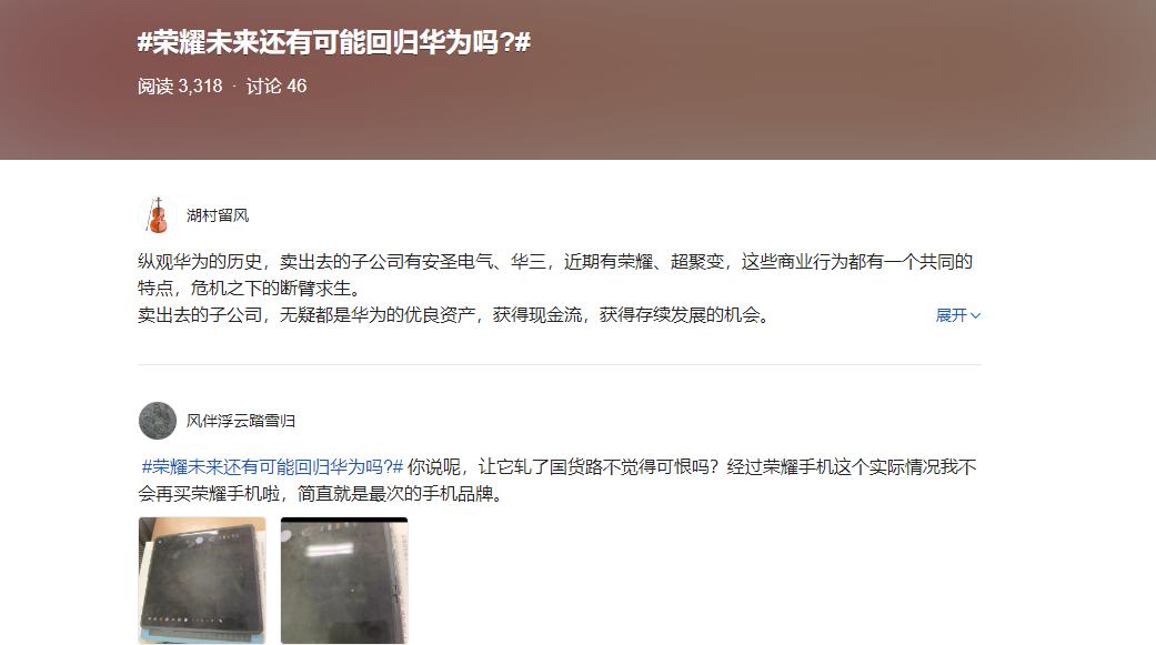 #荣耀未来还有可能回归华为吗?#目前，荣耀手机已然找到了在手机市场的全新定位，即
