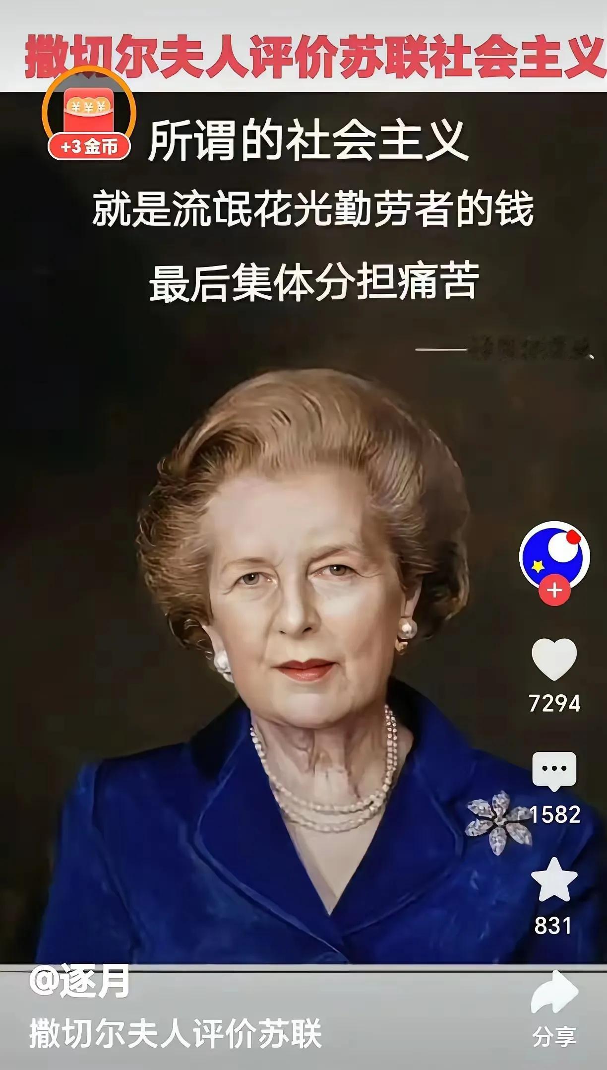 撒切尔夫人是在说她自己?还是在说特朗普？

我觉得，她就是在说她自己，也是在说特