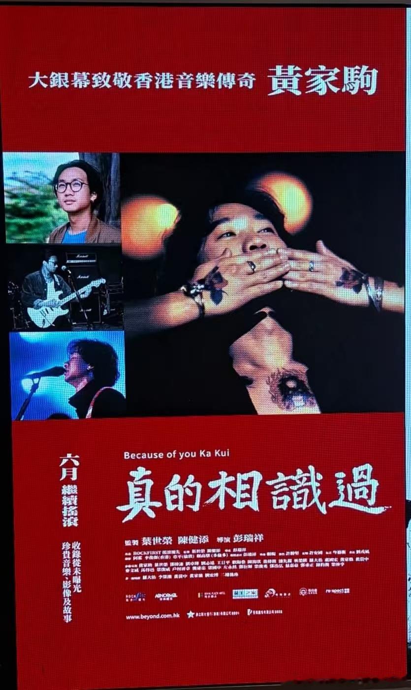 《真的相識過》（Because of You Ka Kui）是一部致敬傳奇樂隊B