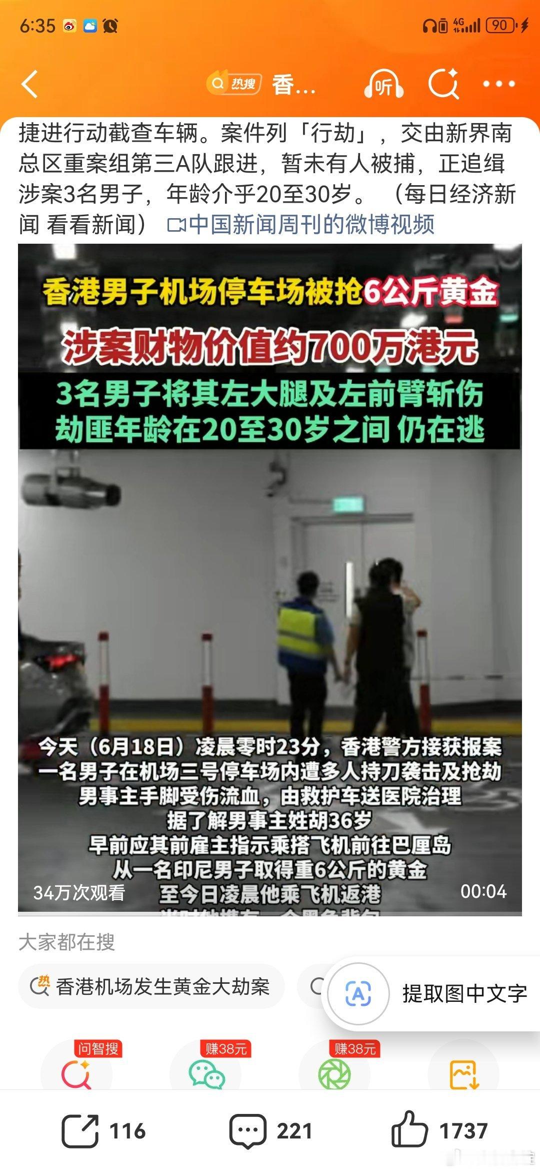 香港机场发生黄金大劫案不愧是香港属实香港大片电影照进现实了去印尼运黄金回来刚下飞