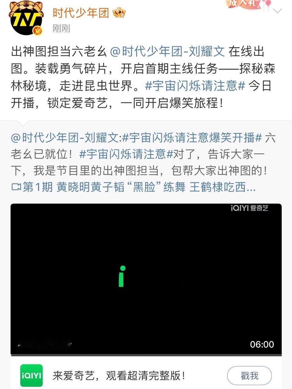 时代少年团支持刘耀文新综艺时代少年团给刘耀文宣传新综艺 都来看刘耀文的新综艺啊啊