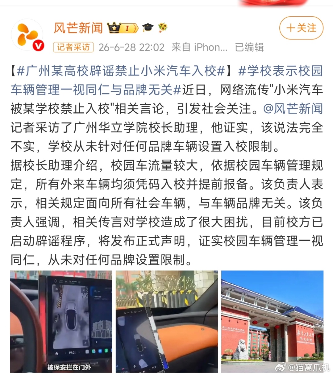 辟谣来了，进去之前要报备，没有歧视车辆，可能是保安的表述不准确。广州某高校辟谣禁