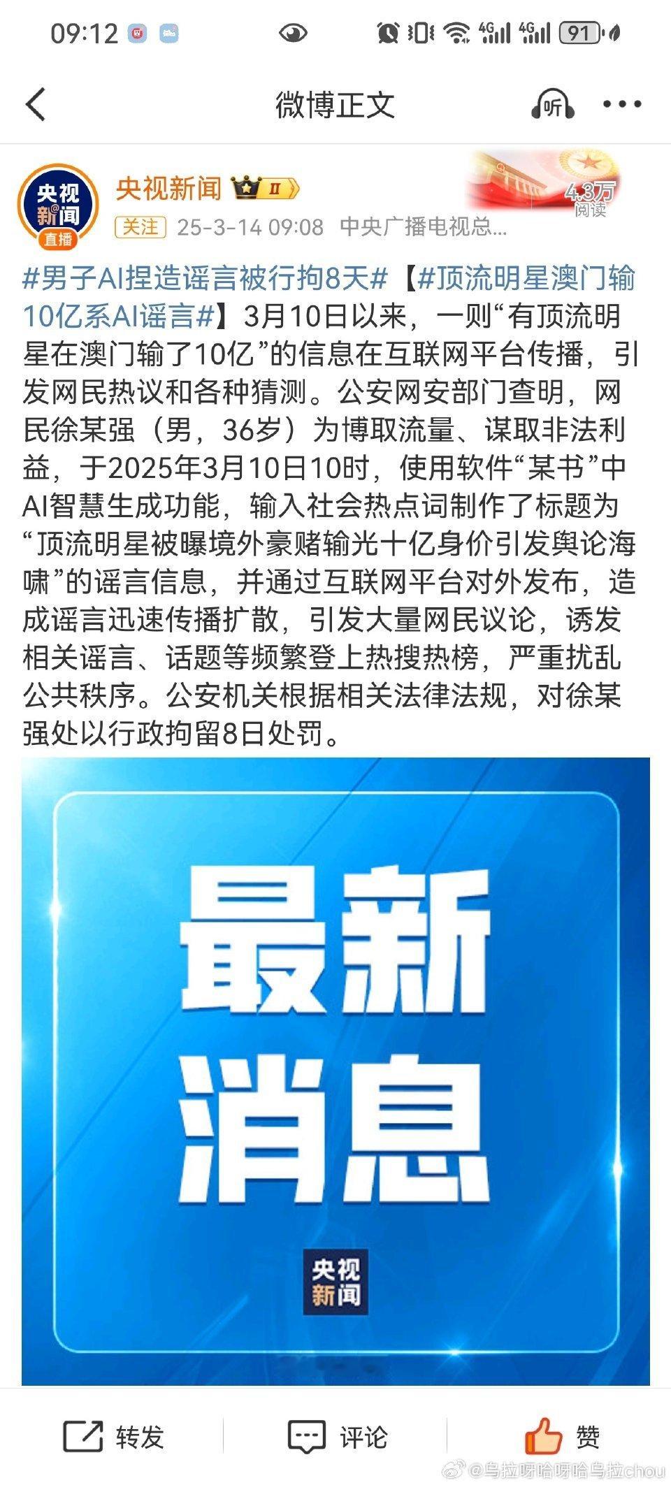 造谣顶流明星输10亿的男子被拘留🧼💊0成本 人比人气死人 这男的羡慕si周杰