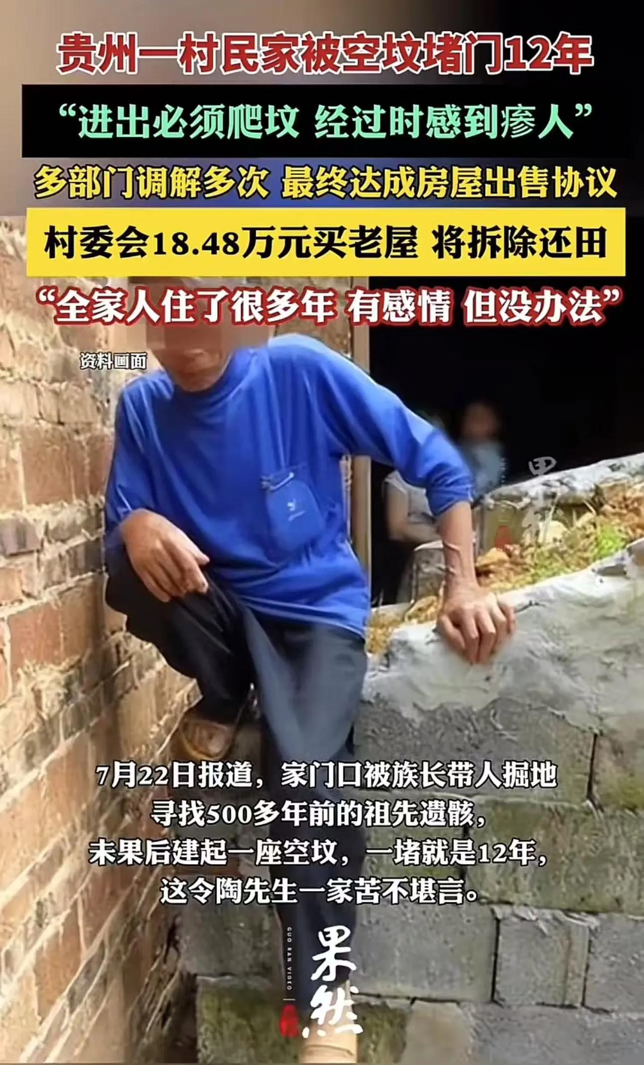 “欺负老实人！”贵州，男子出门打工，家中只留老人，族长竟然在他家门口建了一座空坟