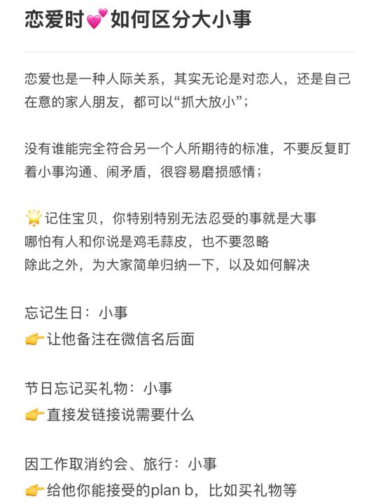 恋爱要抓大放小🧐如何区分感情里的大小事