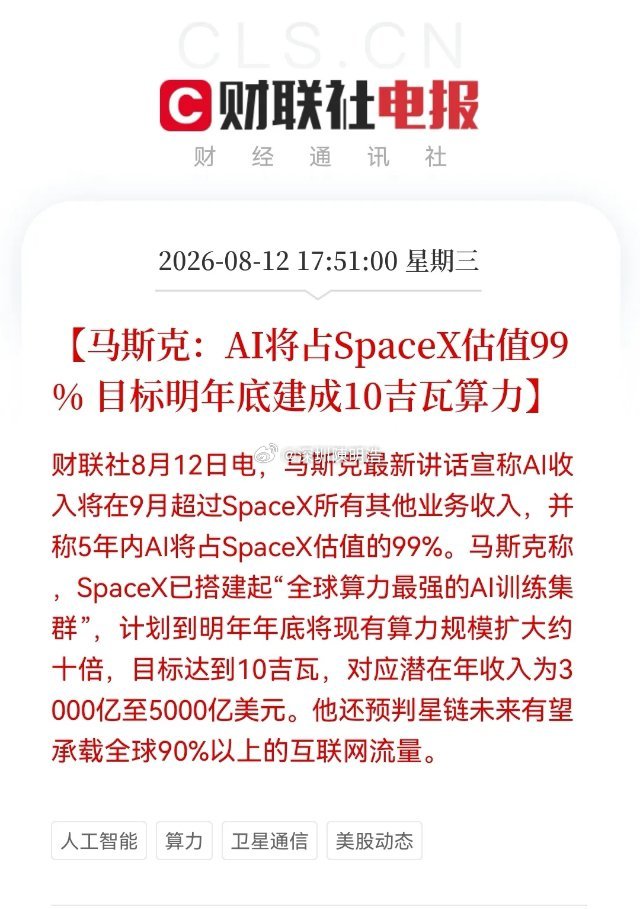 突发利好，老马再放豪言！10吉瓦算力军备赛正式开启，SpaceX明年目标扩大十倍