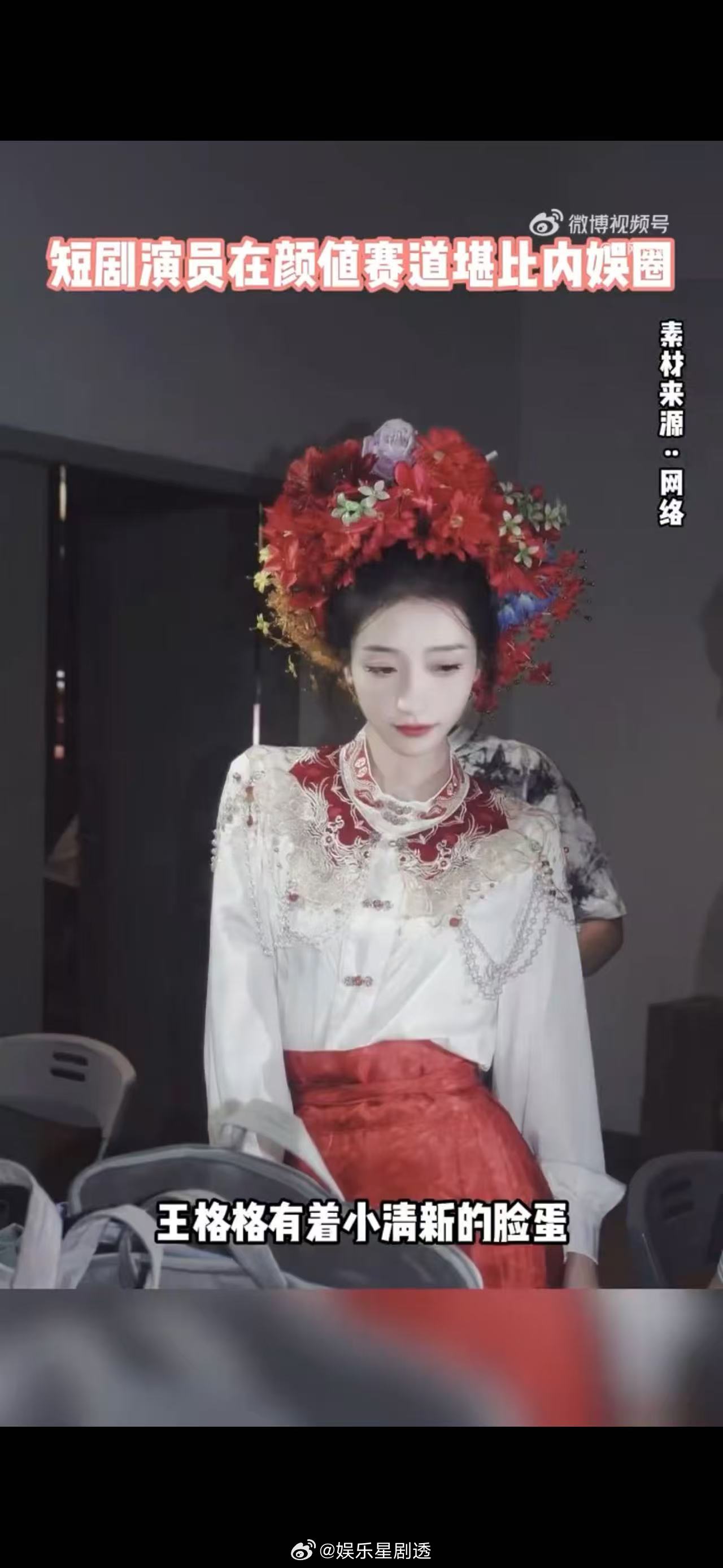 短剧演员在颜值赛道堪比内娱圈 追短剧像发现宝藏，演员们颜值在线，各有各的美。靠着