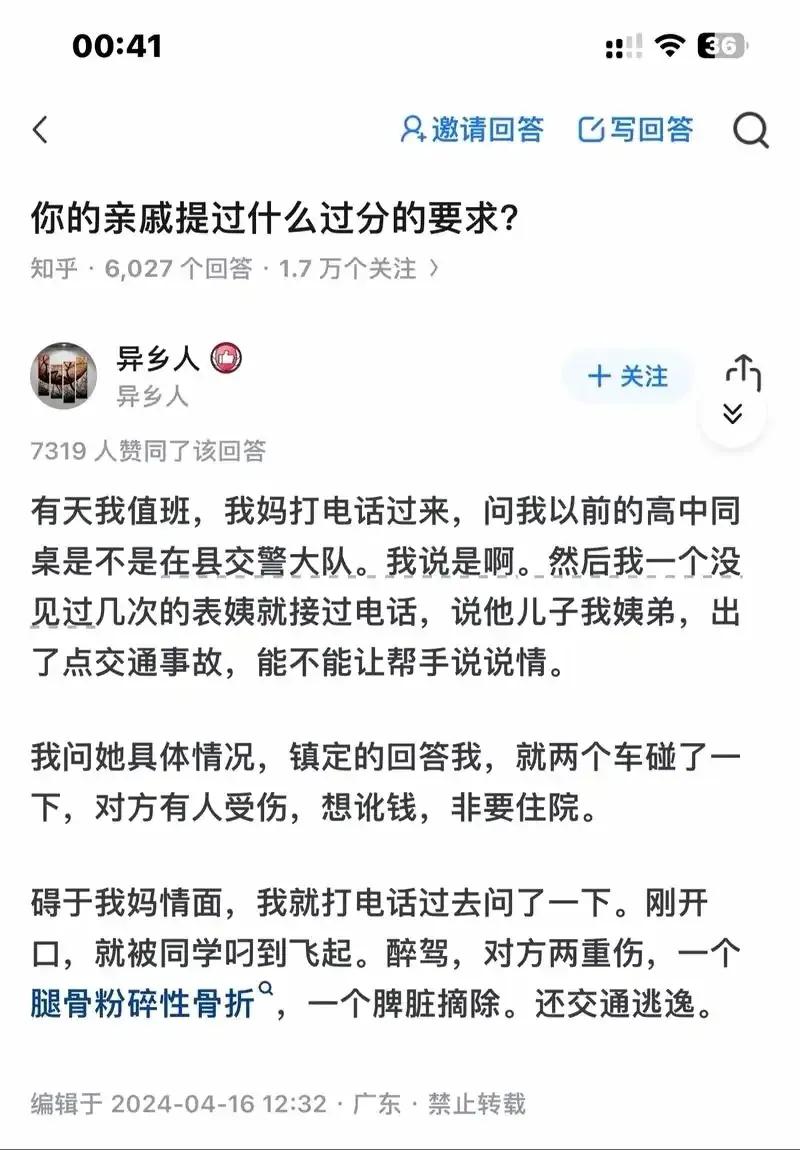 你的亲戚提过什么过分的要求？