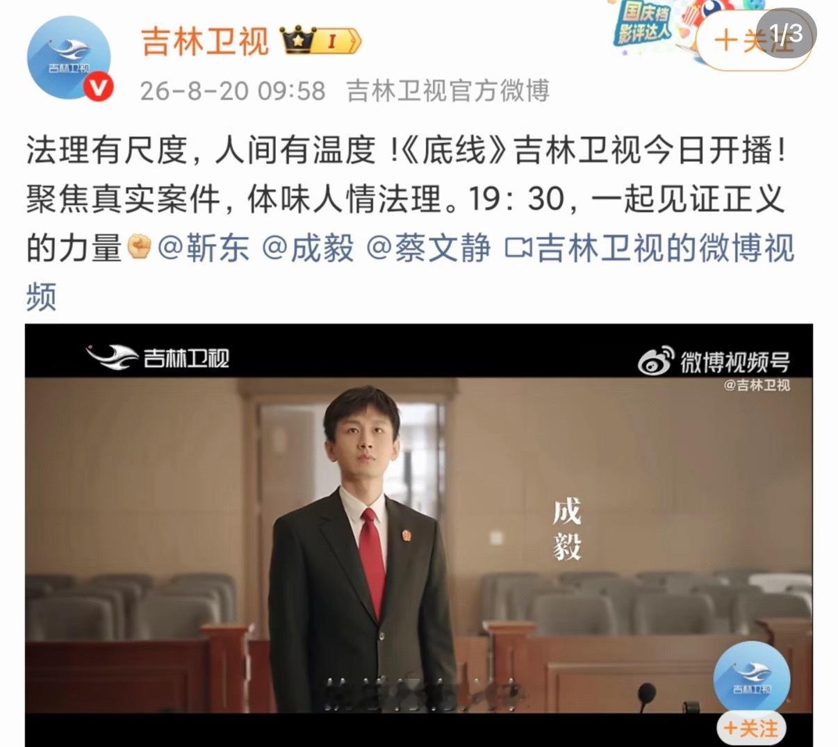 成毅底线吉林卫视上星播出 