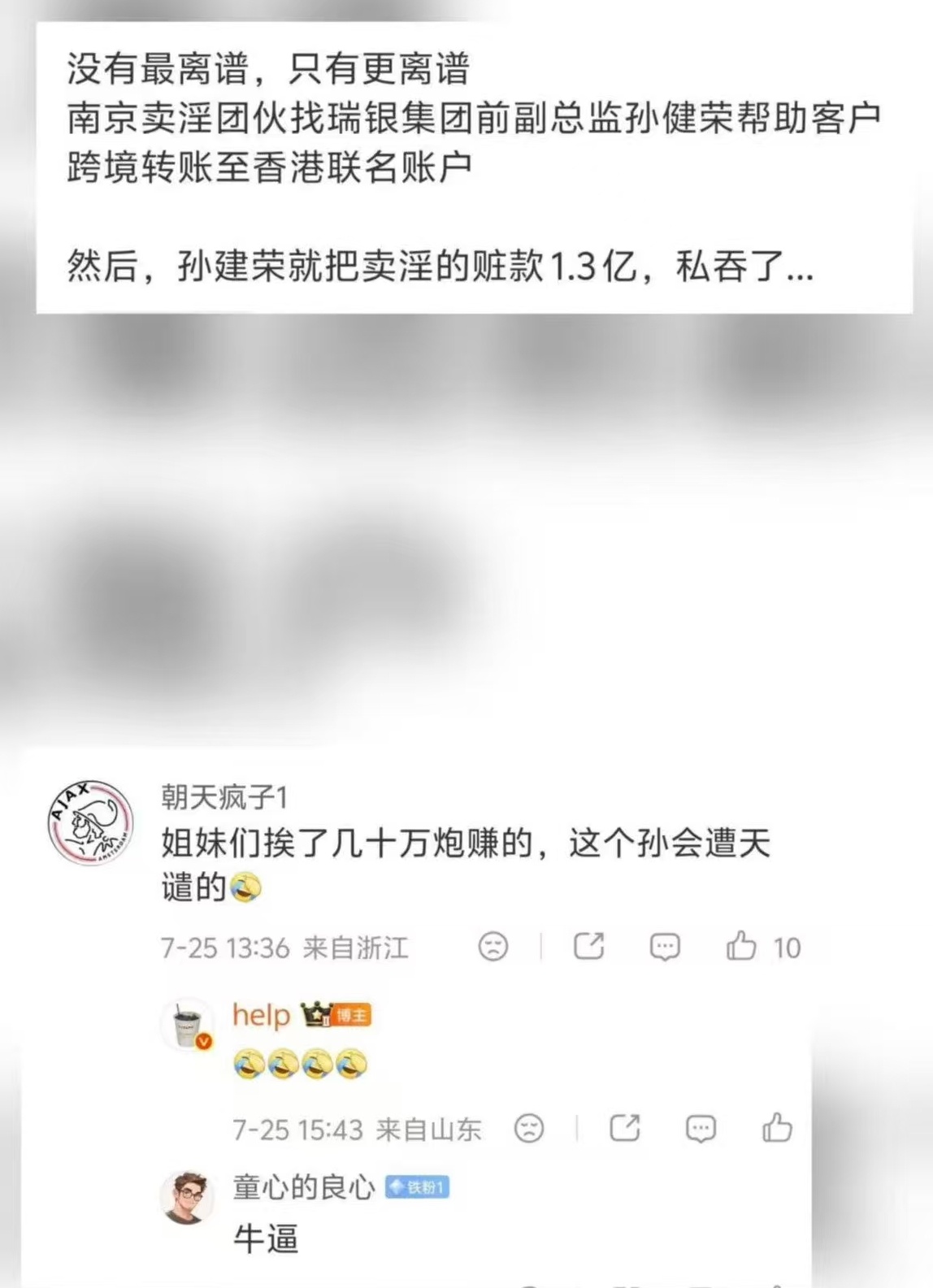 连卖身的钱都敢贪，这哥们不是一般的牛逼啊。后续听说是判了10年。 