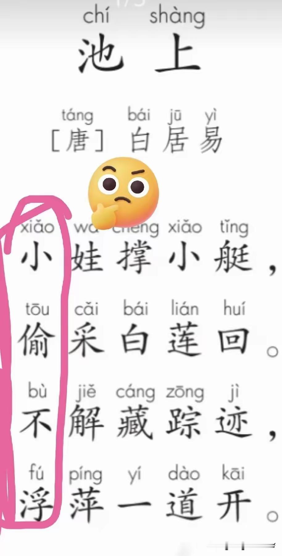 搞笑！这是什么水平？

把小孩子没经大人同意，偷偷私自驾小艇外出采白莲的行为，说
