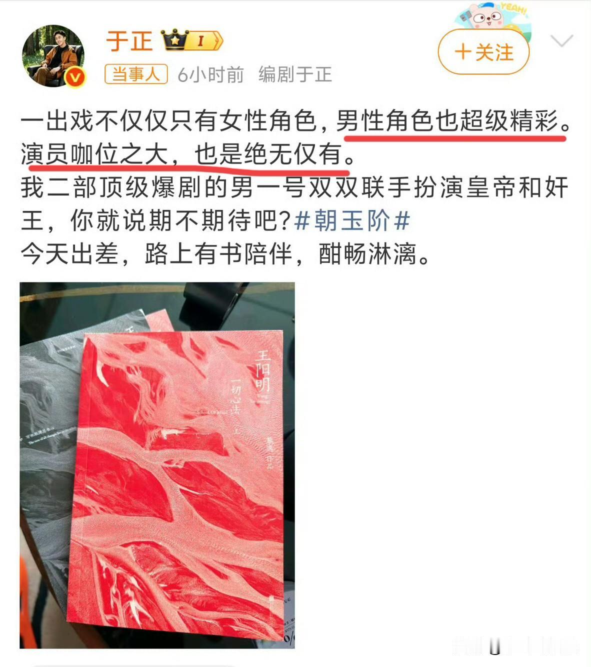 于正又开始卖关子了，

新剧《朝玉阶》官宣，

只说两部爆剧男一号
联手演皇帝和