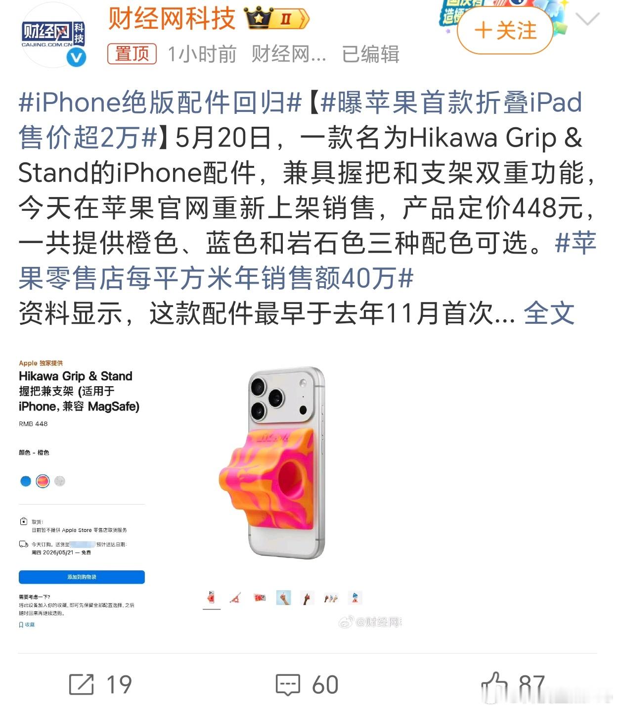iPhone绝版配件回归产品设计的不错，除了本身是个支架外，更重要的是对特殊用户