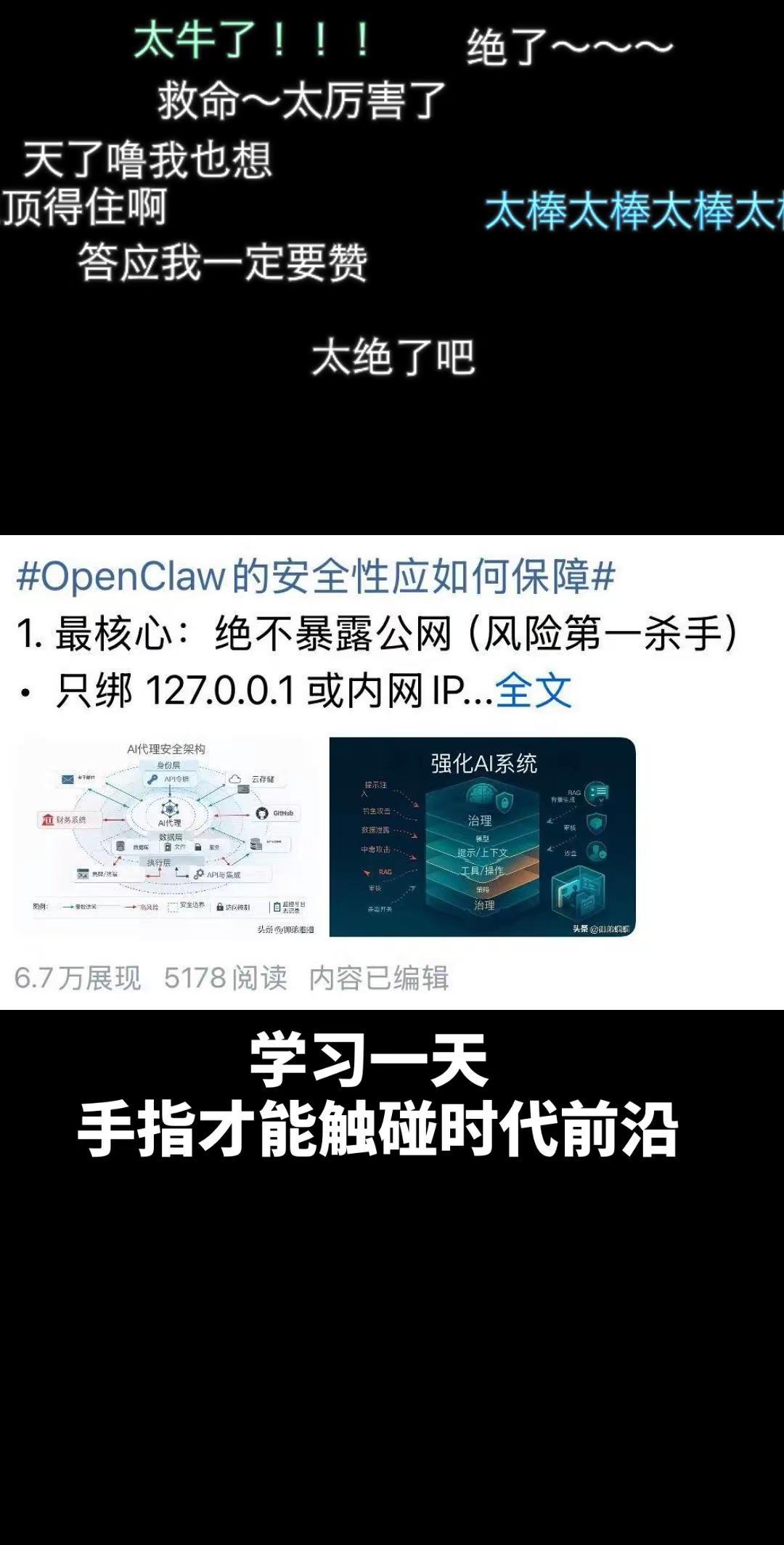 学习一天，才能触碰时代前沿！