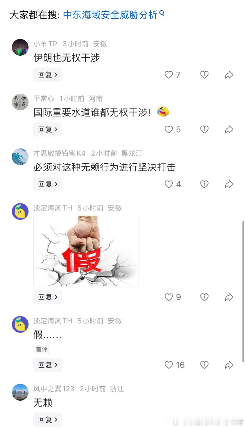 都不信伊朗人就会吹，中国网友都不信了。伊朗老百姓会信革命卫队的宣传吗？伊朗称摧毁