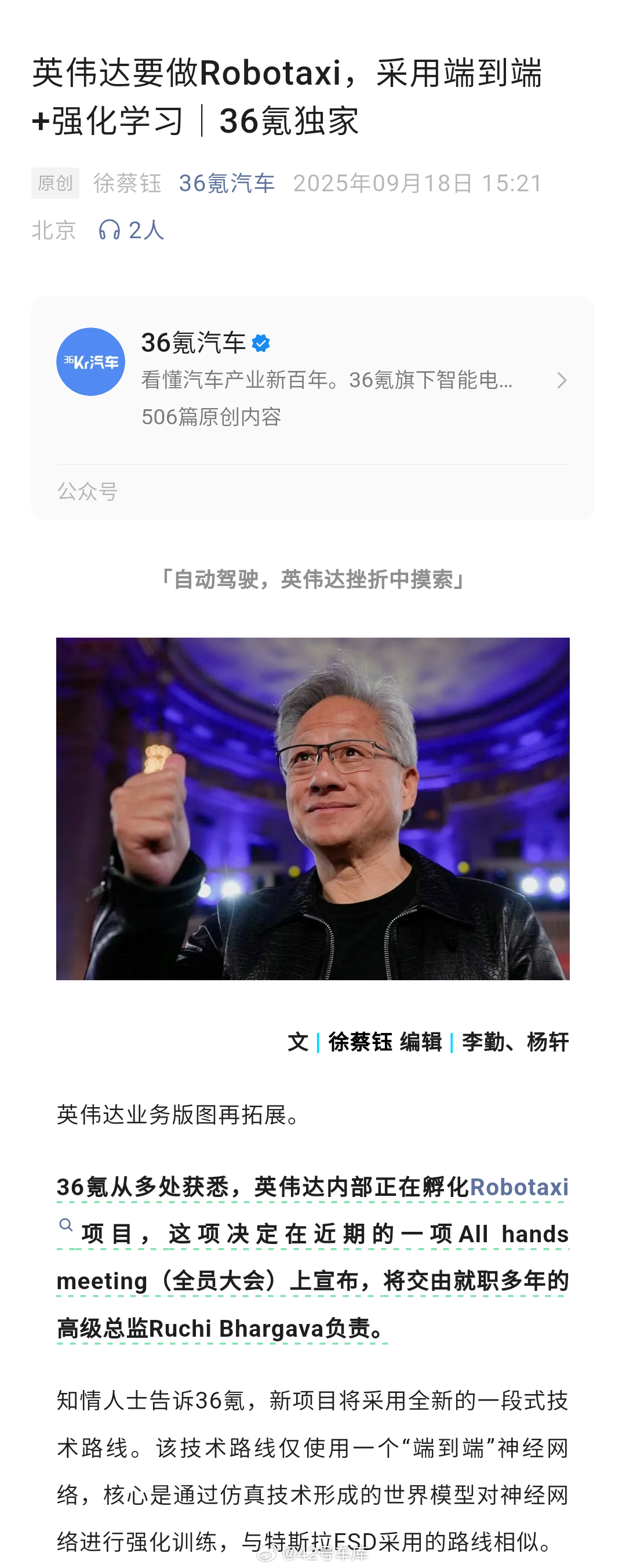 《36 氪汽车》的消息，英伟达要做 Robotaxi 了。这个项目将采用全新的一