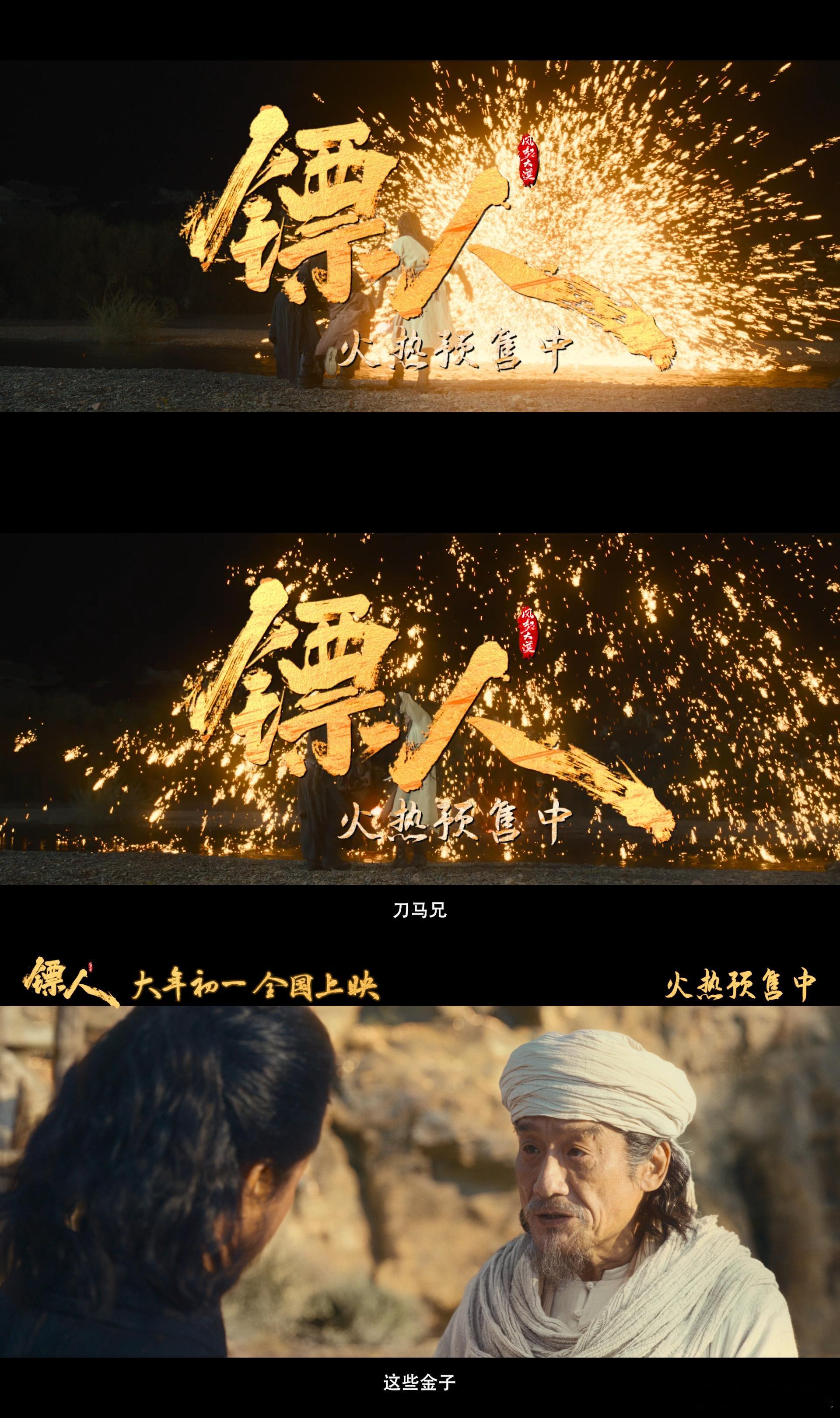 电影镖人已到影院速来接镖从期待到心动，从等待到奔赴！《镖人》终于上映，这股硬核江