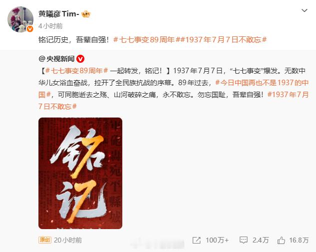 【台媒关注曾沛慈发文纪念七七事变】多位台湾艺人发文纪念七七事变不久前刚获得一档综