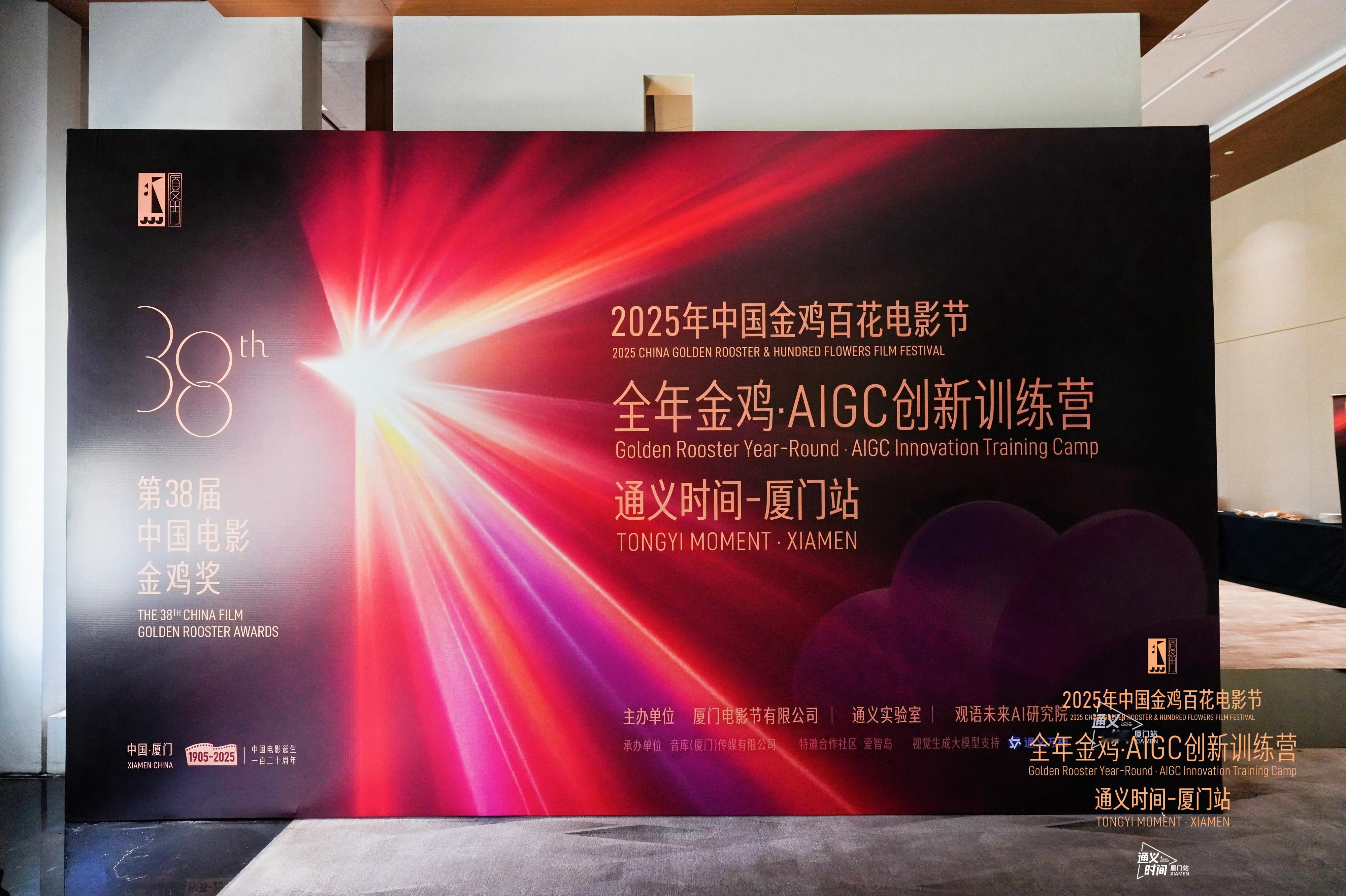 AIGC创作有被主流影视圈看到！这次的2025年中国金鸡百花电影节·全年金鸡·A