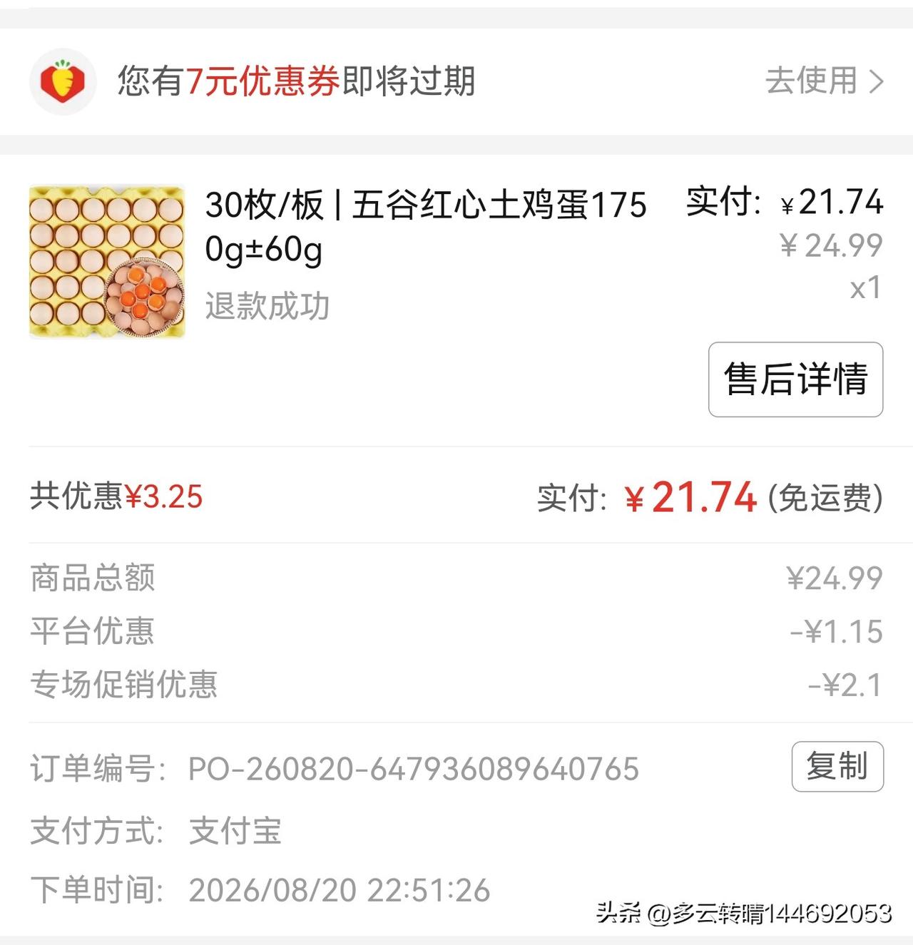 拼多多官方客服，真是给力到没话说，看到“差评”是真退钱呐，退的是真爽快啊，一点没