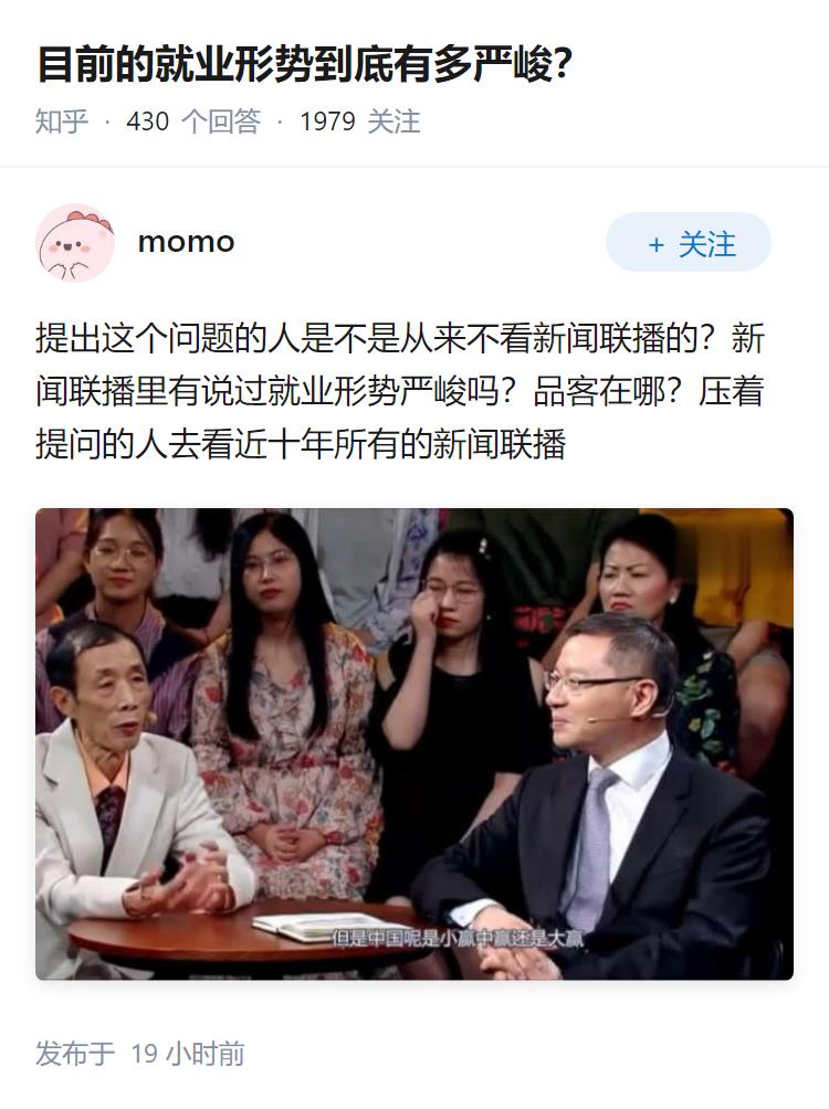 目前的就业形势到底有多严峻？