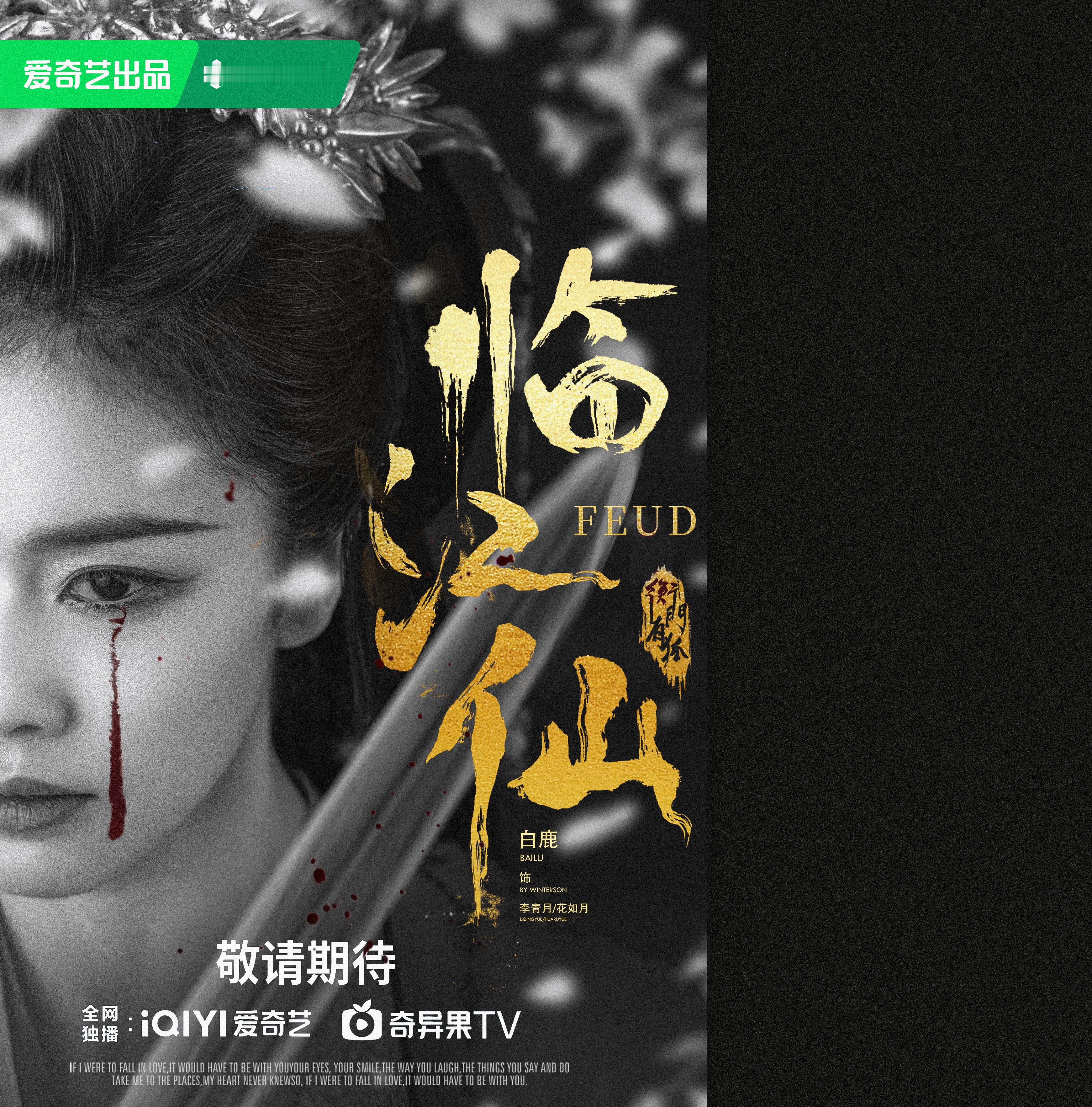 🩸.白鹿临江仙 ​​​