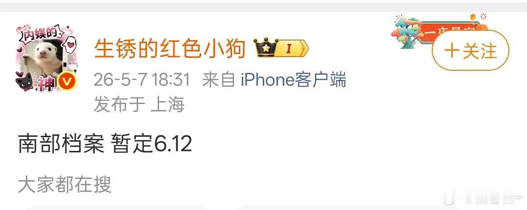 网传南部档案暂定6.12 
